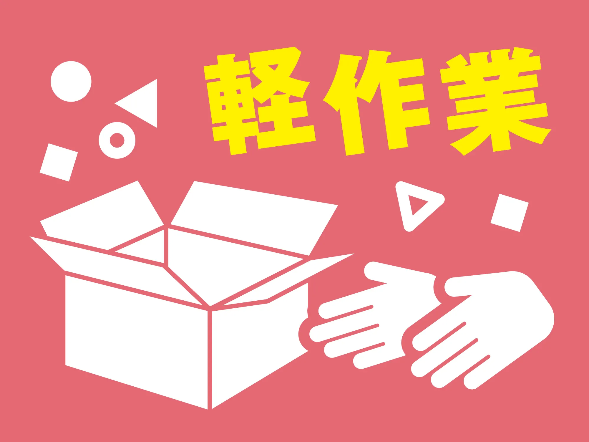 お仕事内容