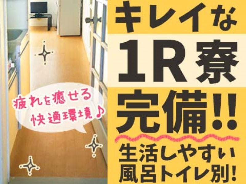 ≪寮完備・月収46万円・派遣社員≫機械系工場での溶接作業 日勤