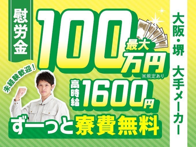 ≪寮無料・月収33万円・派遣社員≫自動車系工場での組立・機械操作 日勤