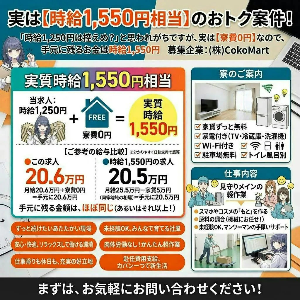 即入社可×即入寮可　寮費無料で「家賃0円」のゆとり　メインが機械を見守るだけの軽作業で賢く稼ぎませんか　ファインケミカル工場の簡単ワーク　工場未経験の方も無理なく続けられる現場です