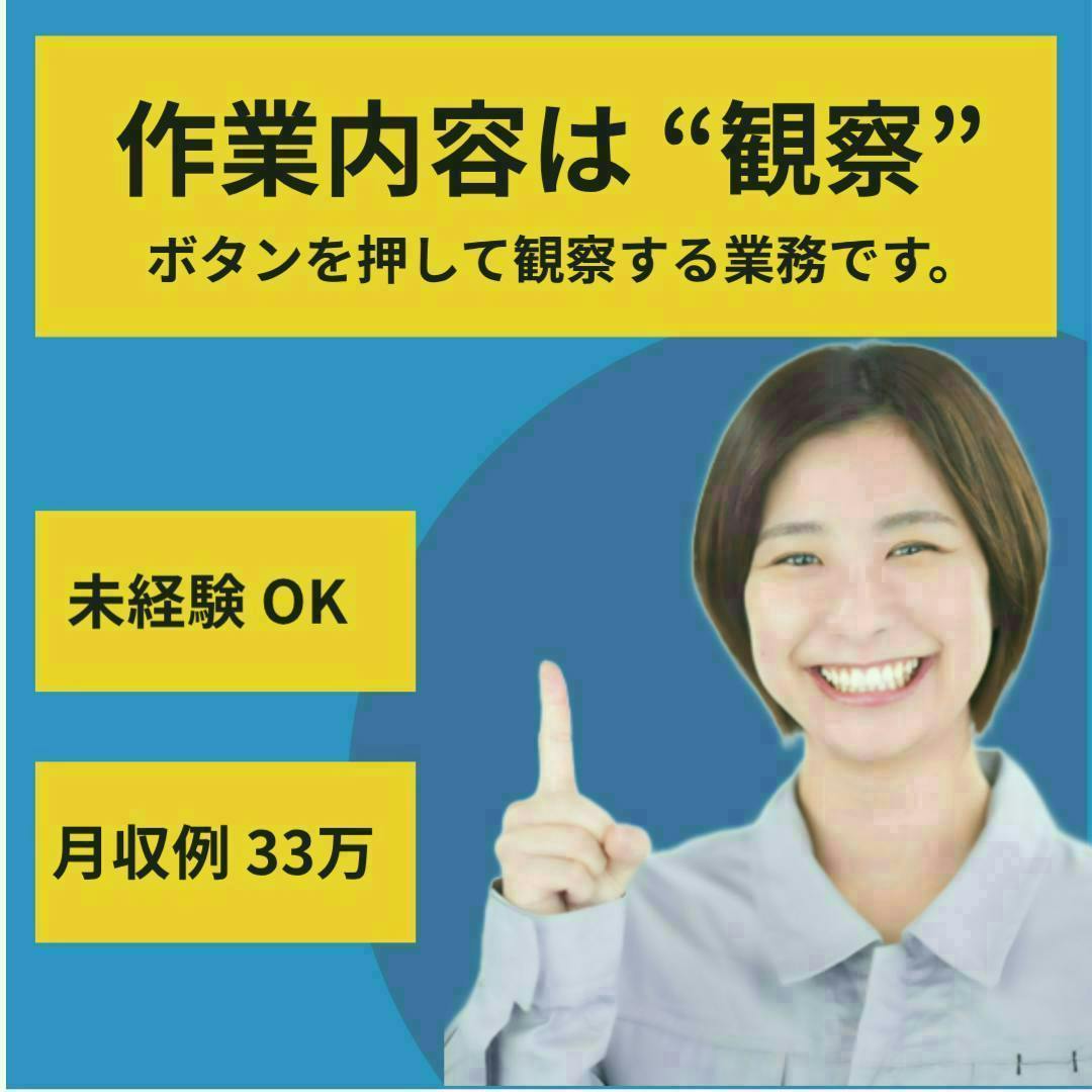 ≪月収33万円・派遣社員≫化学系工場での軽作業 交替制