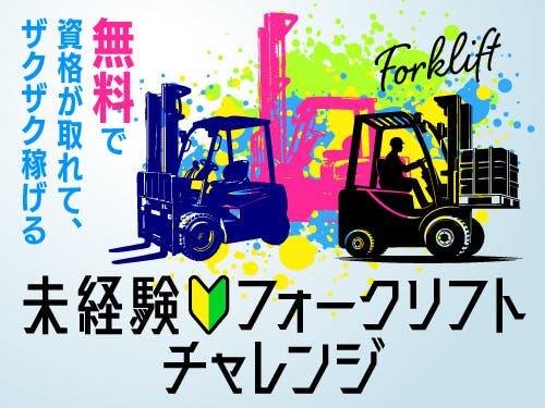 ≪寮完備・月収35万円・派遣社員≫建築系工場でのクレーン・フォー...