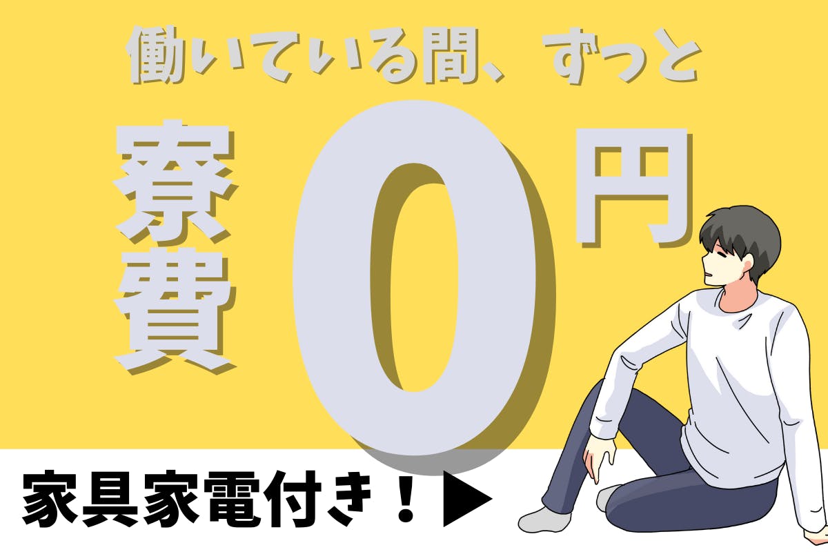 ≪寮無料・月収36万円・派遣社員≫自動車系工場での組立・機械操作...