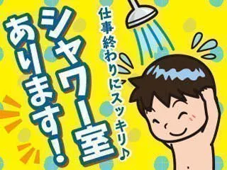 自転車部品の製造/お風呂シャワー完備/食堂のメニューも豊富♪/若手～中高年の男女活躍中！/交替勤務で稼げる！/資格・経験により時給UP↑↑
