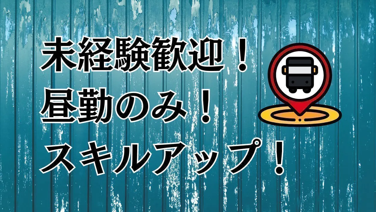 アルバイトイメージ画像