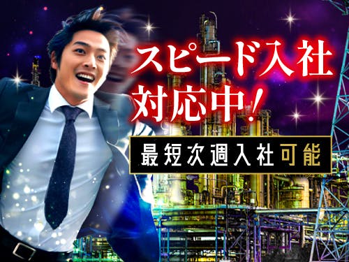 ≪寮完備・月収35万円・派遣社員≫建築系工場でのクレーン・フォー...