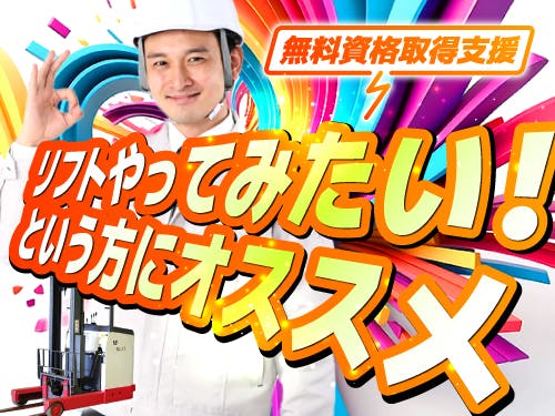 ≪寮完備・月収35万円・派遣社員≫建築系工場でのクレーン・フォー...