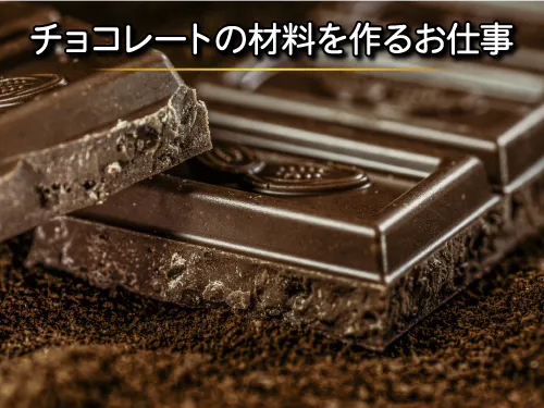 仕事概要・詳細