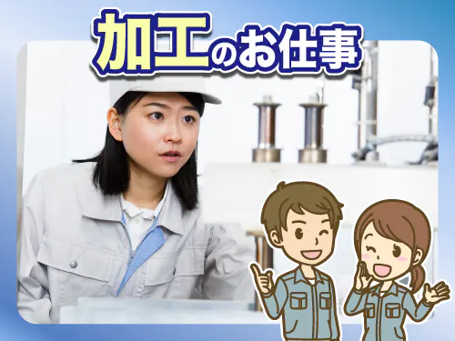 仕事概要