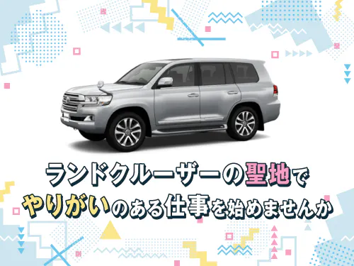 仕事概要、詳細