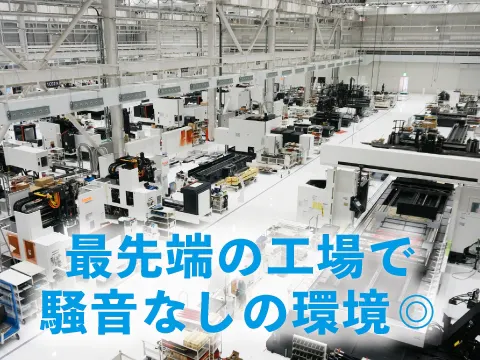 最先端の職場で信頼できる仲間と一緒に！！