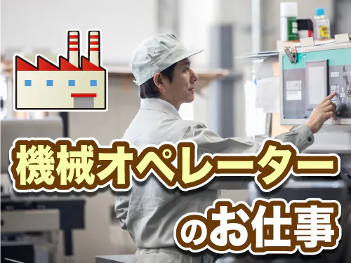 仕事概要・詳細