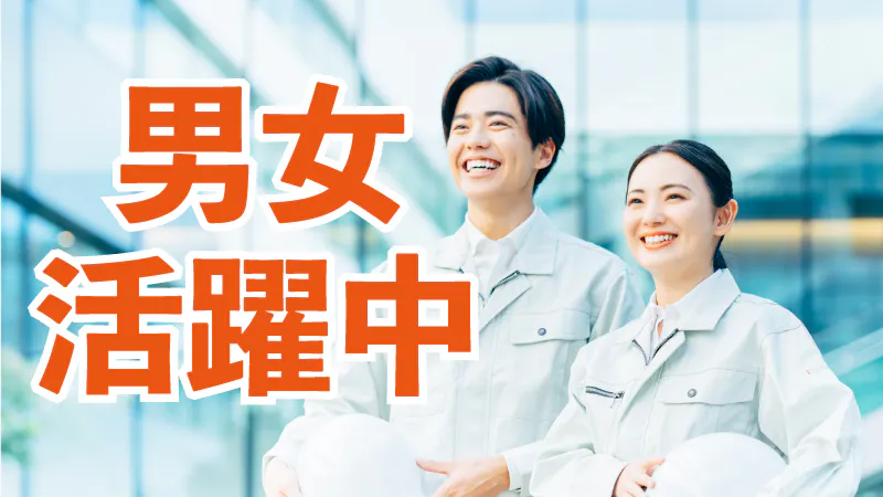 お仕事内容