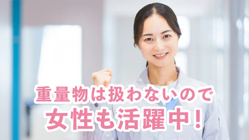 お仕事の詳細