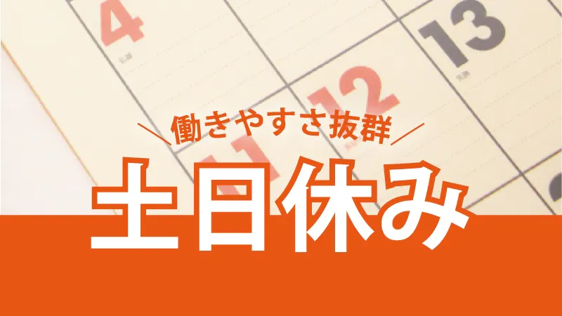 お仕事内容