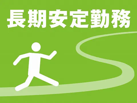 お仕事内容