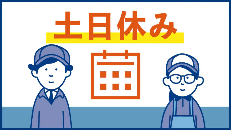 お仕事内容