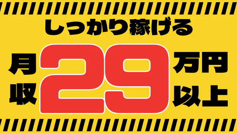 安定の大手企業で働く