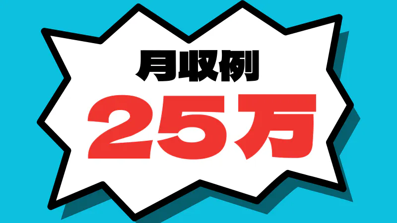 お仕事の詳細
