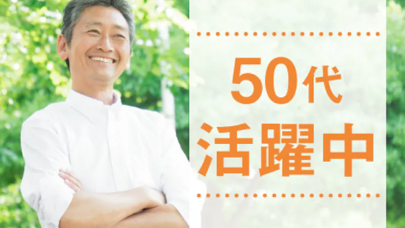 安定の大手企業で働く