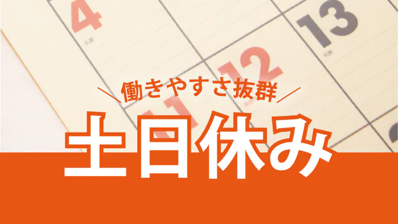 お仕事の詳細