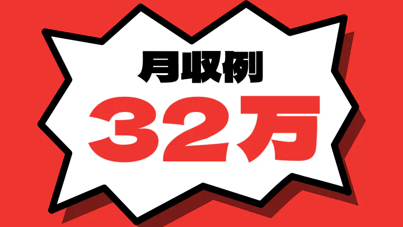 お仕事の詳細