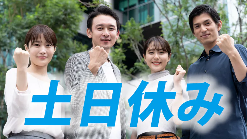 お仕事内容