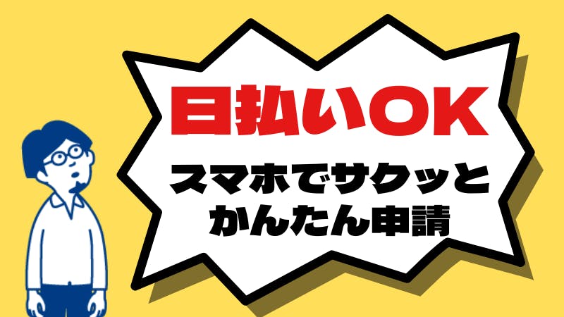 安定の大手企業で働く