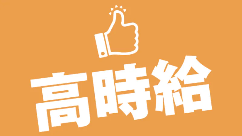 お仕事内容