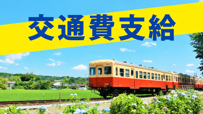 お仕事内容