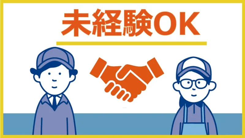 お仕事内容