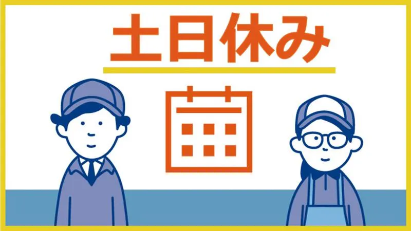 お仕事内容