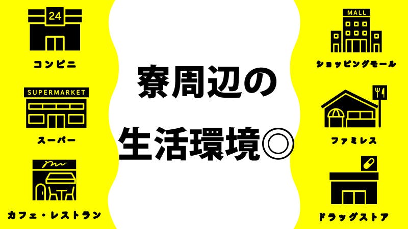 京都で寮費無料のオススメ案件！男女活躍中！