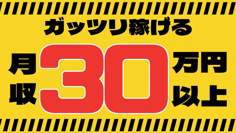 お仕事の詳細