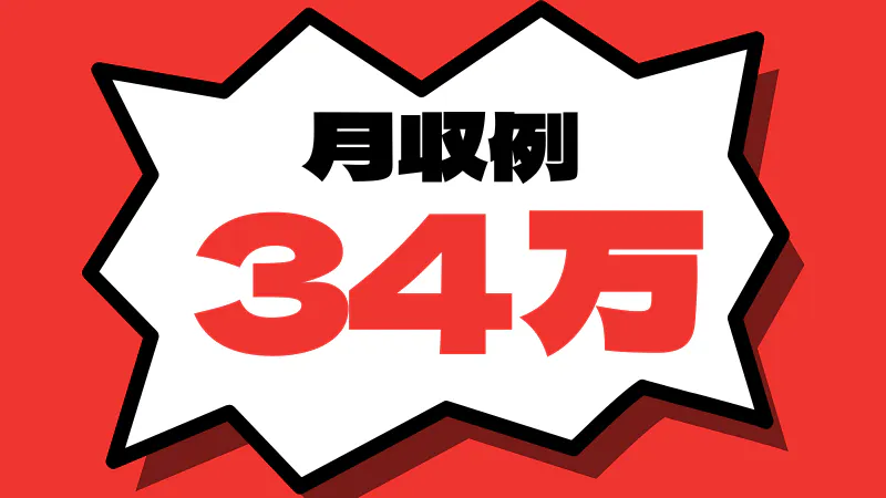 お仕事の詳細