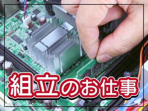 電子部品の製造