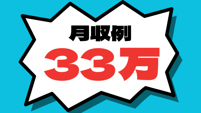 お仕事の詳細