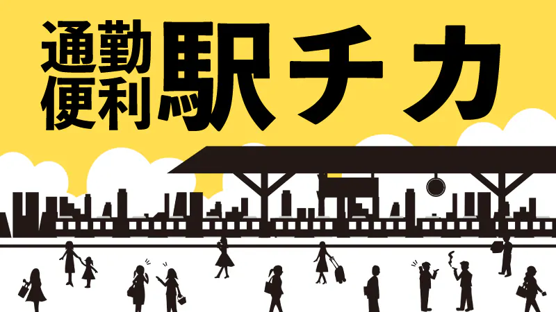 お仕事内容