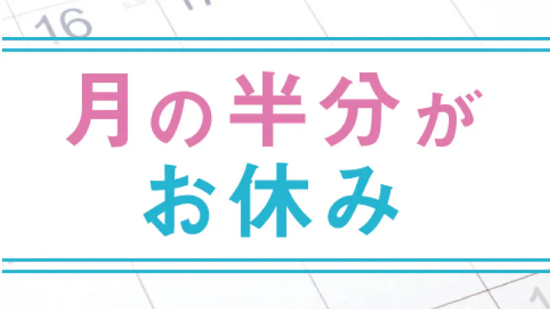 お仕事内容