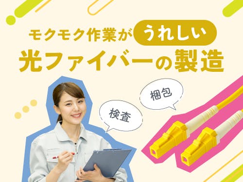 仕事概要・詳細