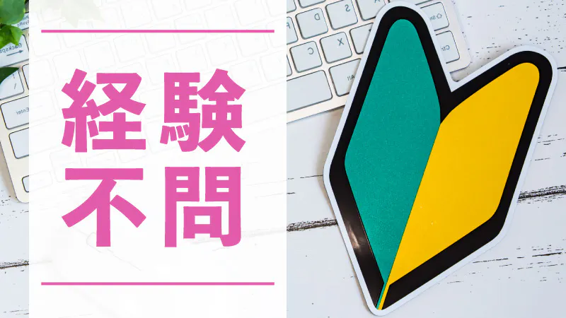 お仕事内容