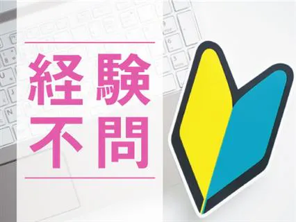 お仕事内容