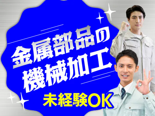 仕事概要・詳細