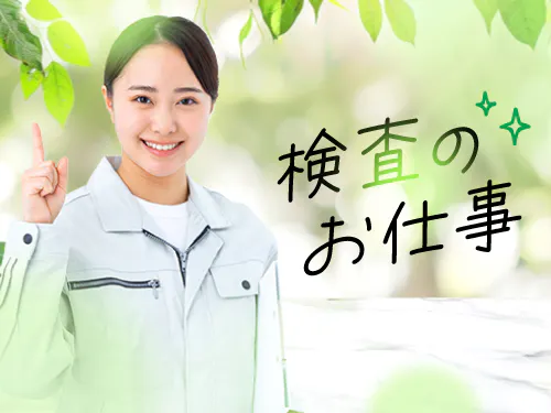 仕事概要・詳細
