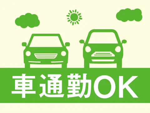 お仕事内容