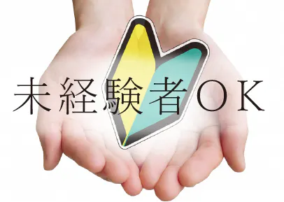 お仕事内容