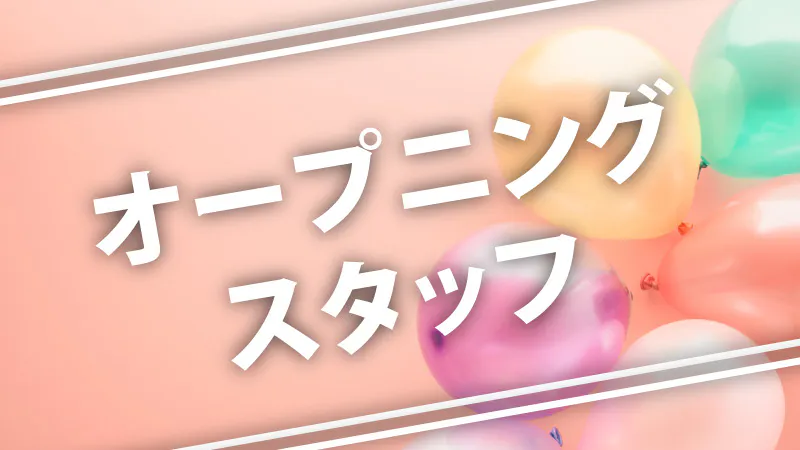 お仕事内容