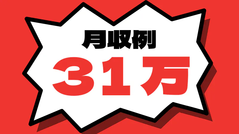 お仕事の詳細