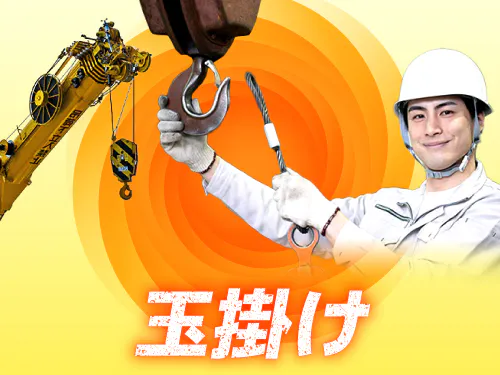 仕事概要・詳細