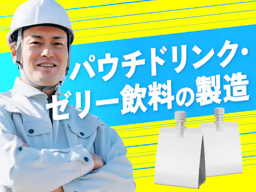 仕事概要・詳細